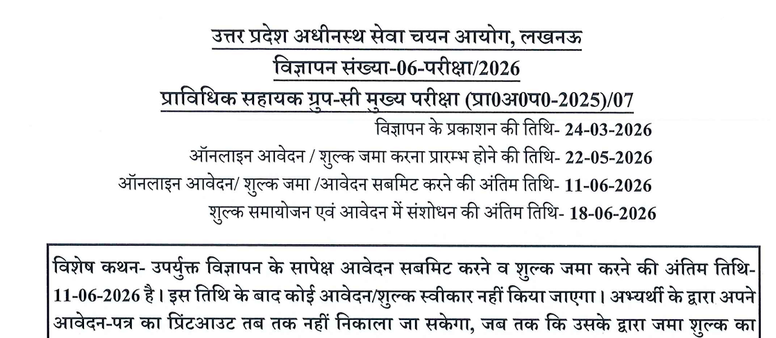 UPSSSC Technical Assistant Recruitment 2026: 2759 AGTA Vacancies