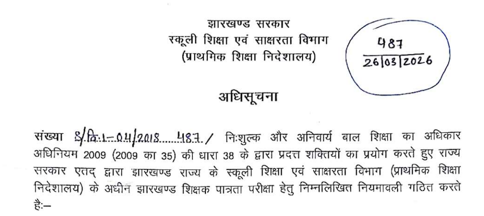 Jharkhand Teacher Eligibility Test JHTET 2026 Apply Online Form