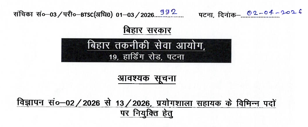 BTSC Laboratory Assistant Recruitment 2026: 1000+ Posts, Apply Online