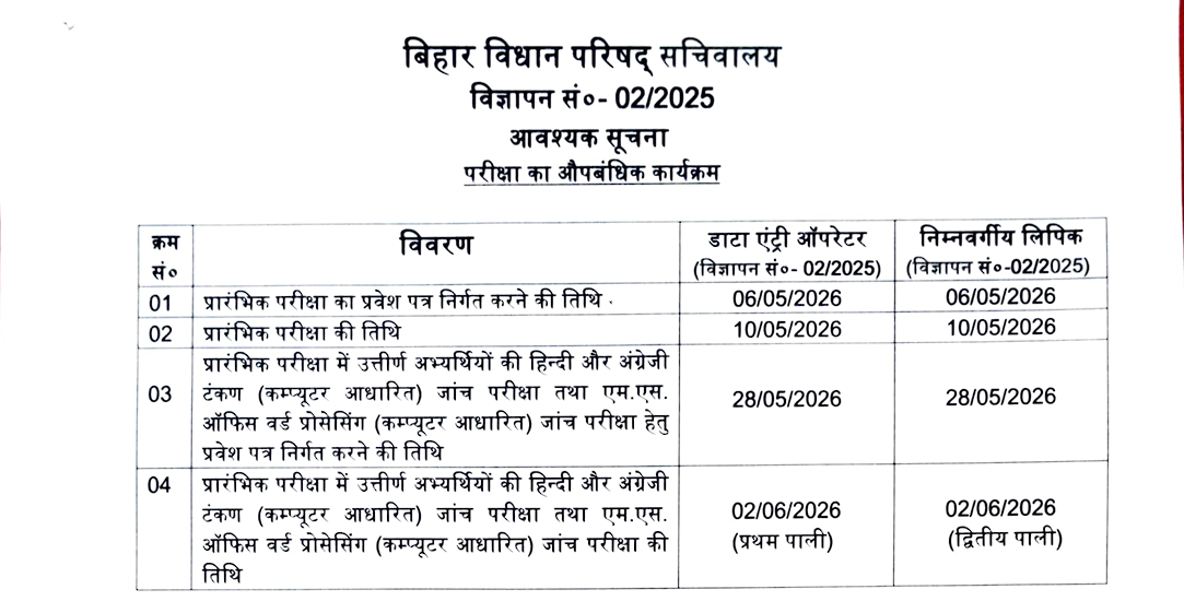 Bihar Vidhan Sabha DEO Exam Date 2026 Out Download Admit Card Now