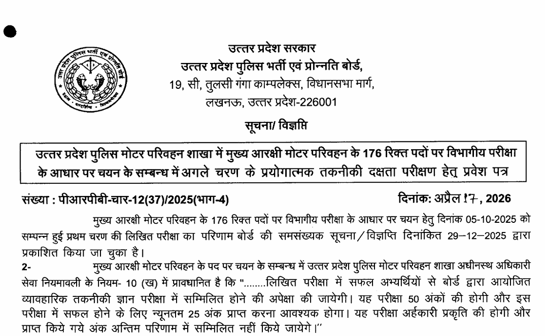 Download UP Police HC Motor Transport Admit Card 2026 Link Active