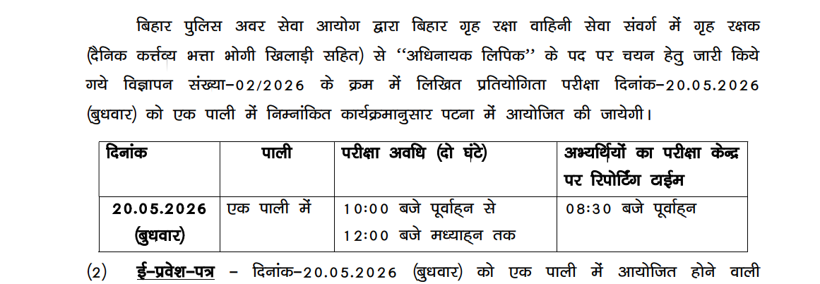 BPSSC Havildar Clerk 2026 Exam Date and Admit Card Update Result Guru